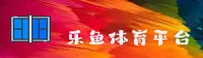 【官方】乐鱼全站网页版登录入口 - 2025新版